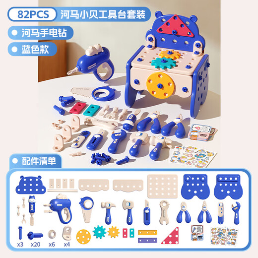 
Fanhua Children 3 to 6 years old toys girls early education 5 repair baby tool box screw screw disassembly set decoration repair boy 8 [Blue] Hippo tool table 82PC + electric drill