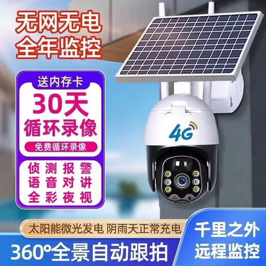 Industrial-grade surveillance super-look solar camera 360-degree no blind spots mobile phone ultra-clear outdoor waterproof M solar 980000 trillion ultra-high-definition pixels + 4800 meters zero electricity bill all year round + tracking + alarm + voice intercom