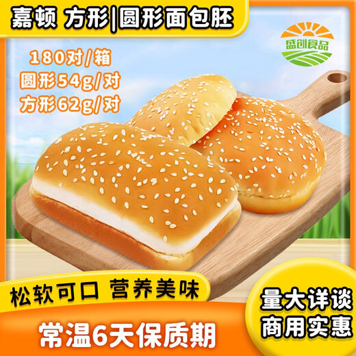 嘉顿汉堡包圆形整箱180对方形汉堡胚半成品商用面包胚顺丰 4寸圆形嘉顿汉堡胚10对/袋*4袋( 9720g