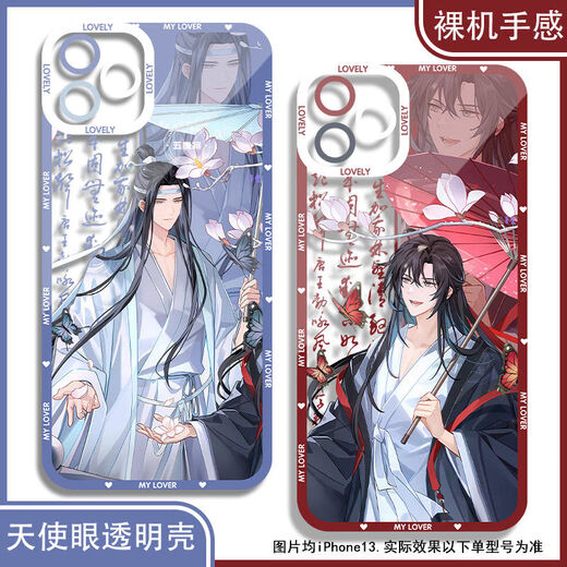 
KYODO Jingmeiduo is adapted to Huawei Xiaomi vivo Magic Master Mobile Case Big Wedding Lan Wangji Wei Wuxian True My One Plus OPPOM Angel Eye Transparent Shell K16868 nova Honor Series--Model Send Customer Service Notes