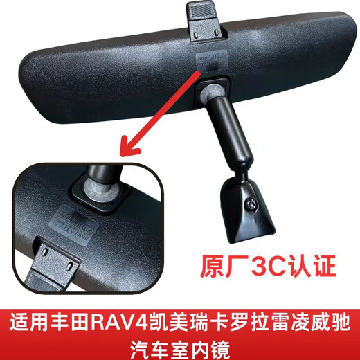 CLCEY suitable for Toyota Corolla rearview mirror RAV4 Camry Leiling Vichi Rongfang car reversing mirror indoor mirror 05-17 Ruizhi