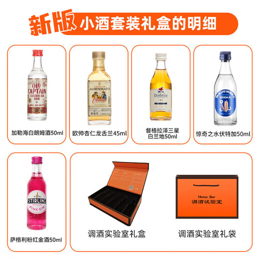 萨格利小酒版 礼盒装 便利店调酒套装 迷你小酒伴调酒基酒 原瓶进口洋酒