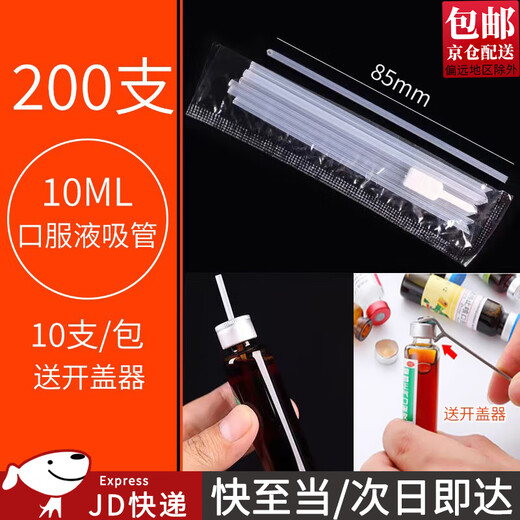 Kunsui Oral Liquid Straw Hard Oral Liquid Disposable Plastic Oral Liquid Straw With Ligament Assistant Oral Liquid Bottle Opener Cap Opener 10ml Straw 85mm Long 200 + 1 Bottle Opener