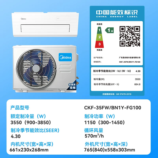 Midea kitchen air conditioner special built-in first-class energy efficiency inverter 1.5 HP household appliances household refrigeration anti-oil fume CKF-35FW/BN1Y-FG100 package installation hot style TOP1 white large 1.5 HP