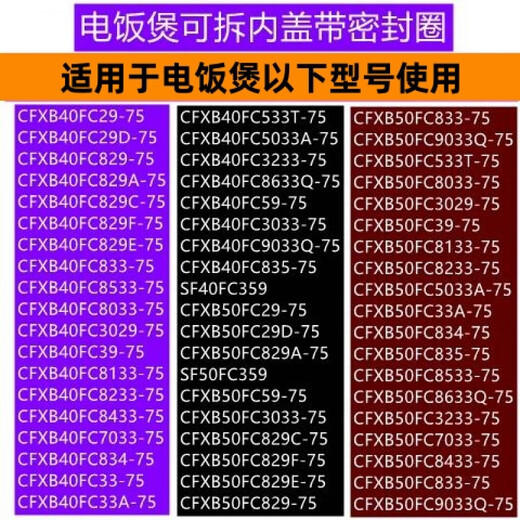 
SUPOR rice cooker removable inner cover CFXB40FC33-75 with sealing ring suitable for rice cooker SF50FC733 No. 2 black frame model (CFXB40FC833-75 inner cover strap