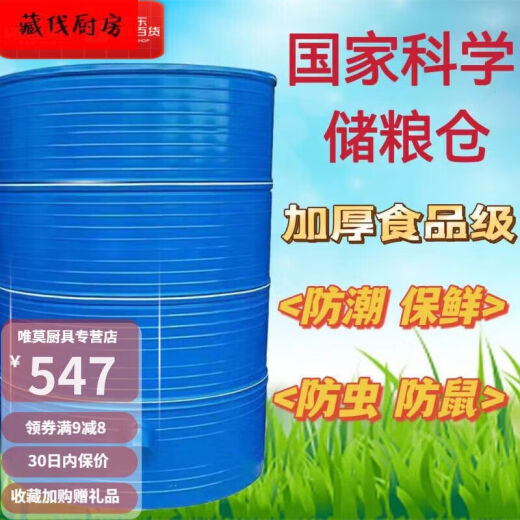 戴菲克粮食储存仓家用粮仓谷仓粮食囤储存仓大型储粮仓粮食大米稻谷储存 直径133四层小麦3890斤稻谷2760