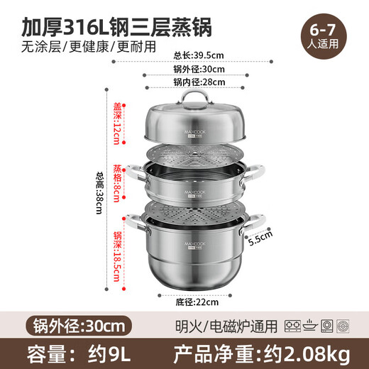 MAXCOOK 316L stainless steel steamer anti-scalding food-grade steamer household stew all-in-one soup pot thickened bottom real 316L steel + anti-scalding handle MCZ7275 3 layers 30cm
