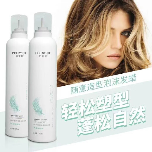 Hualeji foam hair wax curly hair moisturizing fluffy men's long-lasting styling wool curly bubble mousse hair gel elastic purifier 4 bottles of PEMISCRYA bubble hair wax