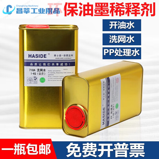 丝印洗网水开油水783慢干水718油墨清洗剂稀释剂丝网印刷pp处理水 719中干型开油水   1kg