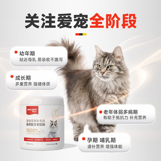 Baidar kitten goat milk powder for newborn cats, special pets, puppies, elderly cats, full-stage rehabilitation nutrition, 0 lactose goat milk