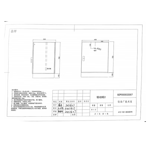 Huangu drive cabinet 2 600x800x500mm see picture P16 set