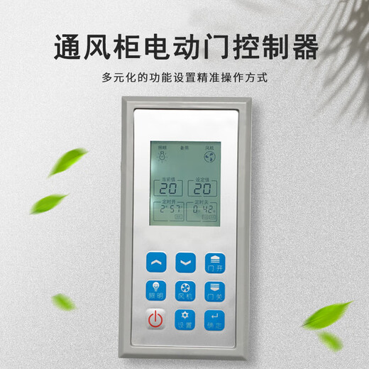 Fume hood controller experimental workbench fume hood multi-function LCD touch panel switch electric door controller
