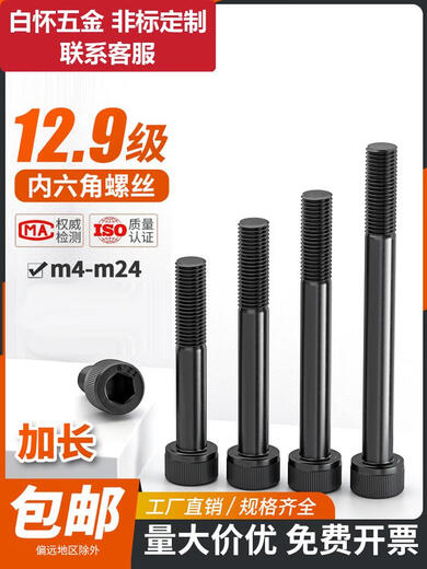 甜苗苗半牙12.9长内六角螺丝高强度4568101216-24杯头螺栓 m4*1355只