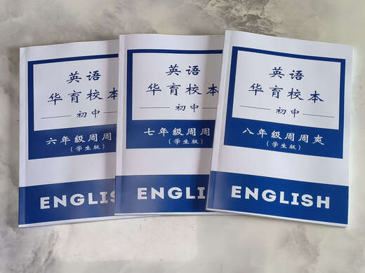 Shanghai Huayu Middle School Grado 678 Inglés Zhoushuang Estudiante de la escuela + Edición de maestro 7th Grade (Edición de estudiantes + Edición de maestro) Dos volúmenes