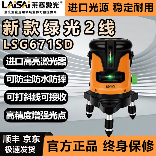 Lasergrün-Licht 2-Zeilen-LSG671SD Ultra leuchtend mit hohem Licht mit hohem Licht mit hohem Licht in Infrarot-Pegel dünne Präzision mit hohem Hammerpunkt 2-Linie LSG671SLD Doppel elektrisch + 1,6 Meter
