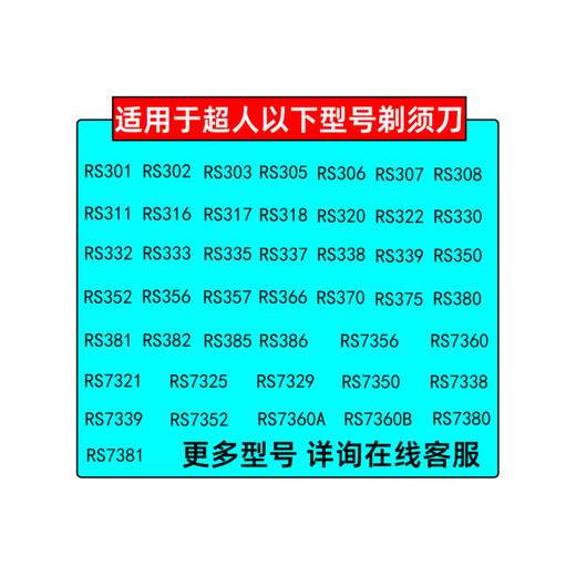 超人（SID）剃须刀头配件rs7325 350 301 7372 7368刀片311 7371 350网罩 原厂【原装长齿3刀3网】