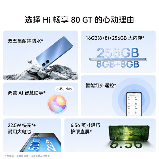 华为智选 Hi畅享 80 GT 8GB+128GB 晴空蓝 双五星耐摔防水 鸿蒙AI智慧助手 5G智能手机