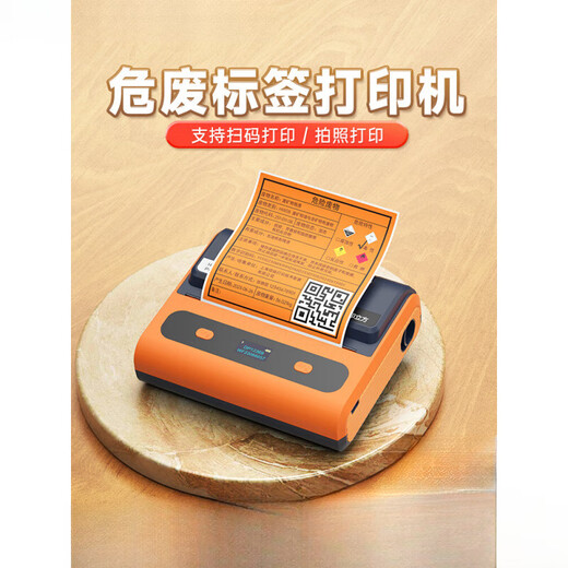 DP12369危废标签打印机新版便携式危险废物管理台账环保仓库暂存间标识牌专用10/15/20热敏不 DP12370+3卷200x200mm危废标签