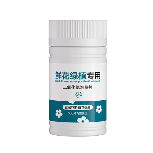 Xinyin chlorine dioxide effervescent tablets for flowers and green plants, special sterilizing water purifier for flowers and green plants, inserted into flower preservatives 100 tablets