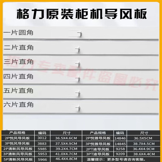 何健弓原装空调导风板柜机上下挡风叶片2匹3匹5匹 3匹悦风3883(整套5片)