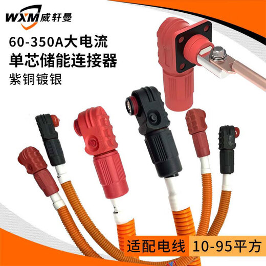 
60A-350A high current single core energy storage connector power storage connector through wall power output connector OD12350A/95mm internal thread style wear red 1 set