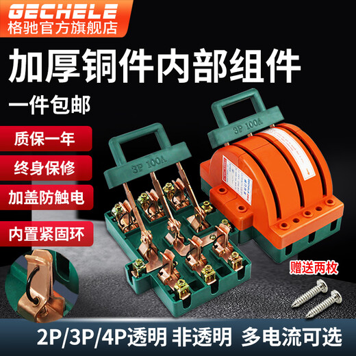 Yue Changsheng two-way switch household 2P two-phase electric switch high-power 220V double-throw reverse switch and head switch non-transparent model 2P63A