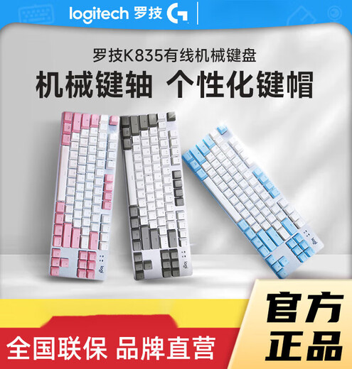 Logitech (G) K835 Kabel TKL Real Mechanical Keyboard Red Achse Grüne E-Sport-Desktop-Computer-Mädchen-Tippen Offizielle Standard-Standard-X-No-X-Blue-Achse [K835 Offizielle nationale gemeinsame Garantie] Auspackengarantie Auspackengarantie