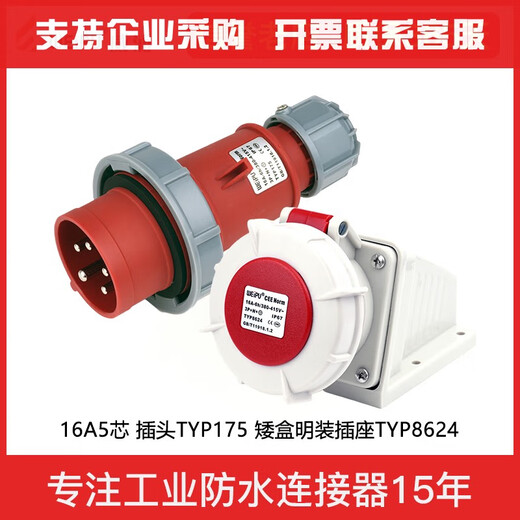 XMSJ Aviation Plug Host Connecter Pustry 5-ядерный водонепроницаемый 17537556241632 typ6624 (16a)