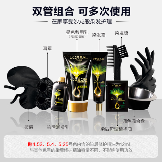 欧莱雅臻萃精油染染发剂 男女遮盖白发 自己在家染发膏4.0墨羽黛棕