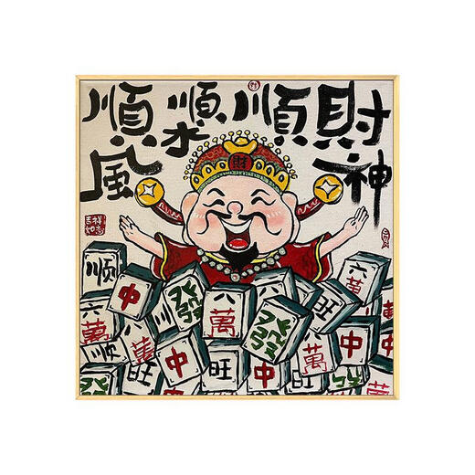 三栖虎新中式数字油画diy填充填色手工手绘油彩画客厅装饰画挂画 qx15246 50*50cm加厚内框+精美外框