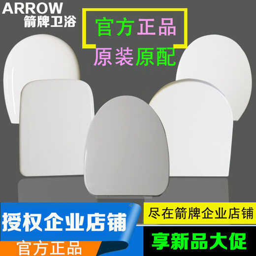 ArROW [original] Toilet cover slow down toilet cover seat ring accessories 1126/1218/1240 X model hot model 12601/1287/1289/120