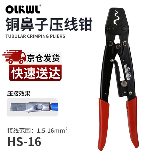 OLKWL (Wali) small OT copper nose 1.5-16 square copper wire crimping pliers UT convenient manual crimping tool SNB cold-pressed terminal RNB crimping pliers HS-16