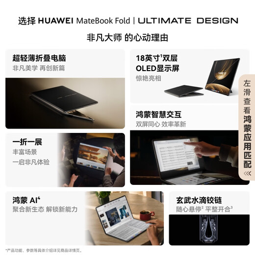 华为MateBook Fold 非凡大师 笔记本电脑 鸿蒙操作系统 超轻薄折叠电脑双层OLED显示屏 32GB 2TB锻影黑