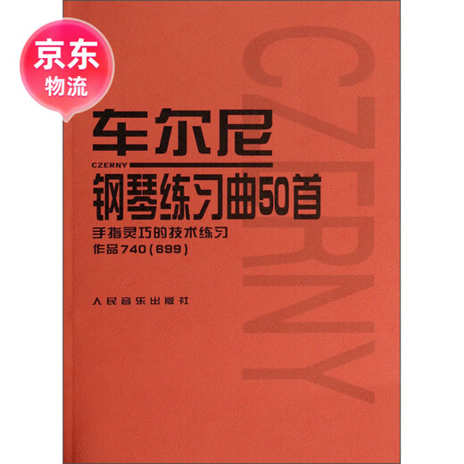 (京东配送 全新正版 )车尔尼钢琴练习曲50首：手指灵巧的技术练习作品740（699）