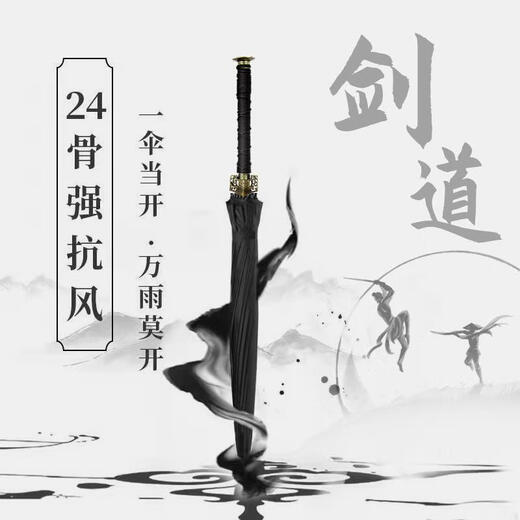 三栖虎晴雨伞古汉剑伞男士帅气长柄大号武士伞刀中国风个性创意防晒 高颜值.刀伞8骨经典黑-送背带伞