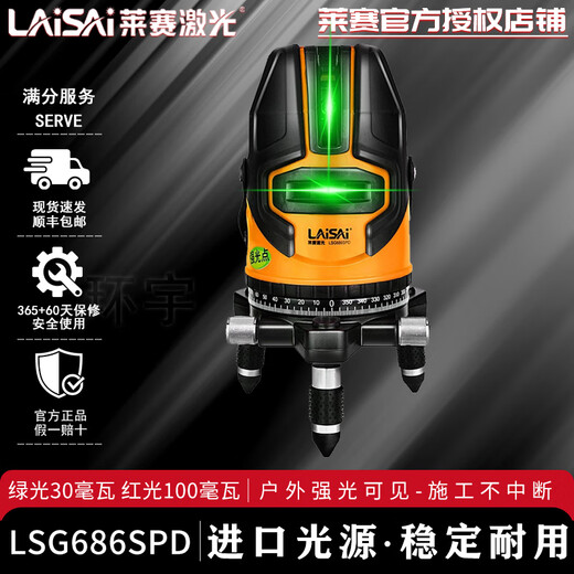 莱赛激光水平仪绿光5线LSG686SPD高精度红外线强光细线阳光下可见标线吊顶 绿光五线标配双电+1.5米脚架