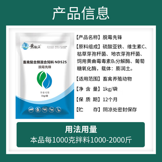 Mildew removal agent for veterinary animals, special mold removal agent for sows, chickens, ducks, geese, cattle and sheep, 5 bags of mildew removal agent
