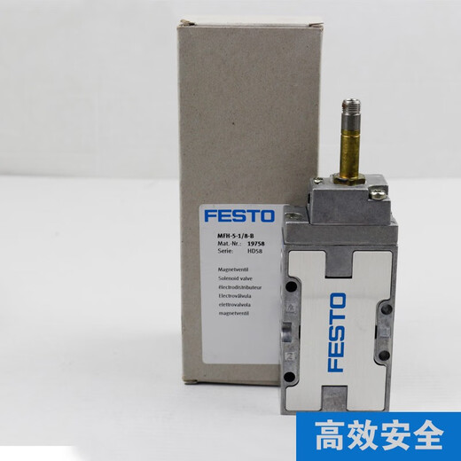 FESTO原装费斯托电磁阀 MFH/JMFH-5-1/4-1/8-3/8-1/2-S-B现货 MFH-3-1/2*9857