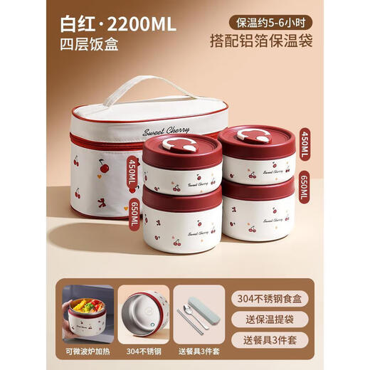 Thermos double-layer stainless steel insulated lunch box microwave heating 2025 new student-specific mini lunch box with rice four-layer cherry 2200ml + thickened insulated bag + meal