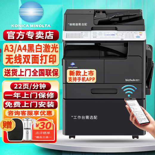 柯尼卡美能达6180en/215i/225i/227i/247i a3打印机无线wifi黑白激光复印多功能办公一体机 227i+输稿器+双面器（自动双面打印复印扫描）