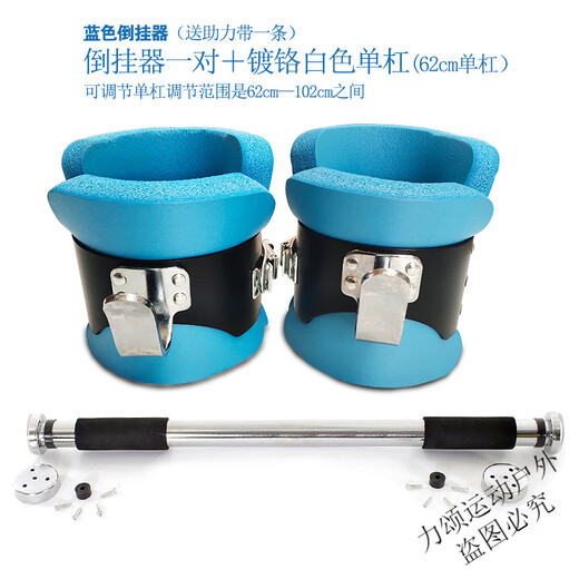 LISONG household inversion device, foot boots, auxiliary heightening artifact, inversion human body stretching horizontal bar, golden hook shoe fitness equipment, a pair of blue inversion device, chrome-plated horizontal bar, adjustable 6