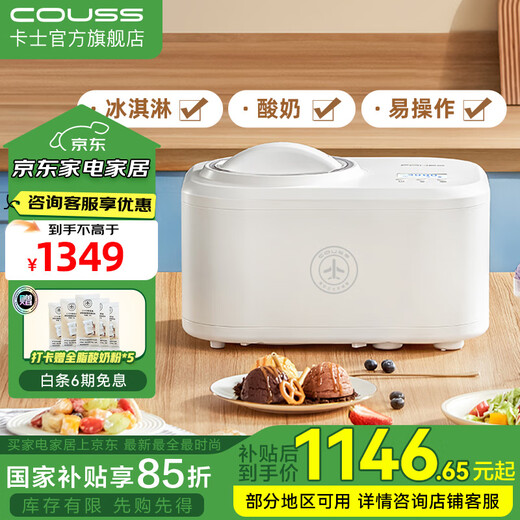 Couss ice cream machine household ice cream machine 1L large capacity homemade ice cream machine yogurt machine fully automatic multi-functional cone popsicle machine small CI510 white