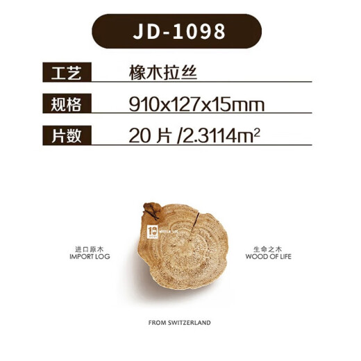 Piso compuesto de madera maciza cepillada de roble JD-1098 que comienza desde 25 metros cuadrados 910*127*15 35.83 yuan/pieza