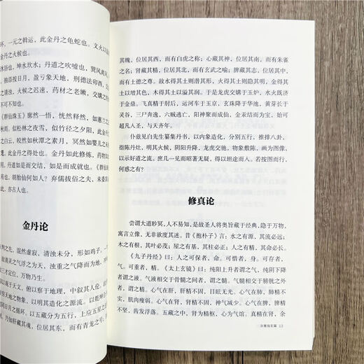 修真十书研究上下册684页白玉蟾等编著道教内丹养生经典道藏洞真部方法类黄信阳推荐道家修真图金丹大成集悟真篇上情集 华龄出版社