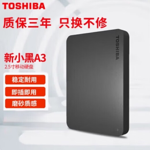 TOSHIBA's new Xin Xiaohei A3 mobile hard drive/1T/2T high-speed USB3.0 external large-capacity computer universal 2.5-inch black (official standard) 2TB