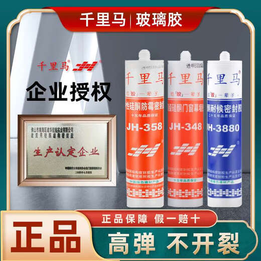 恩宝乐中性玻璃胶JH348 358 378硅酮密封玻璃胶防水防霉厨卫3880 111 瓷白酸性快干 整箱/25支