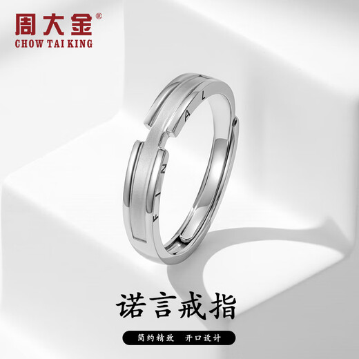 Zhou Dajin CHOW TAI KINGpt950 platinum promise ring for men and women, exquisite, simple, fashionable opening, adjustable Valentine's Day gift, promise ring 4.64g