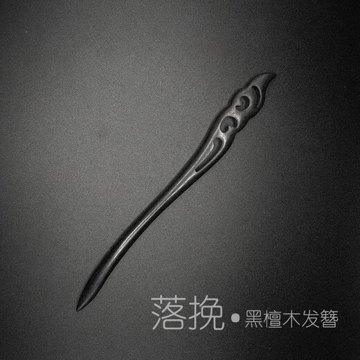 Another snow-falling bun in Chilu - ancient style hairpin ebony green sandalwood bun bun hairpin hairpin hair accessory 18 cm ebony drop bun