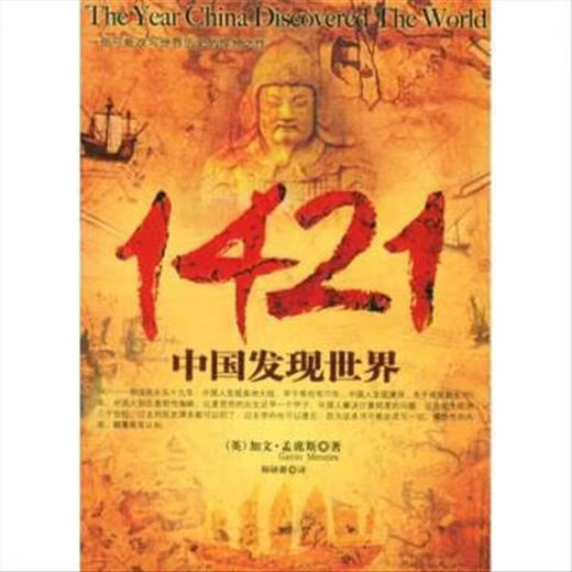 1421: China descubre el mundo [inglés] Menzies, traducido por Shi Yanqun, etc. [Inglés] 1421: China descubre el mundo [inglés] Menzies, escrito por Shi Yanqun, traducido por Shi Yanqun