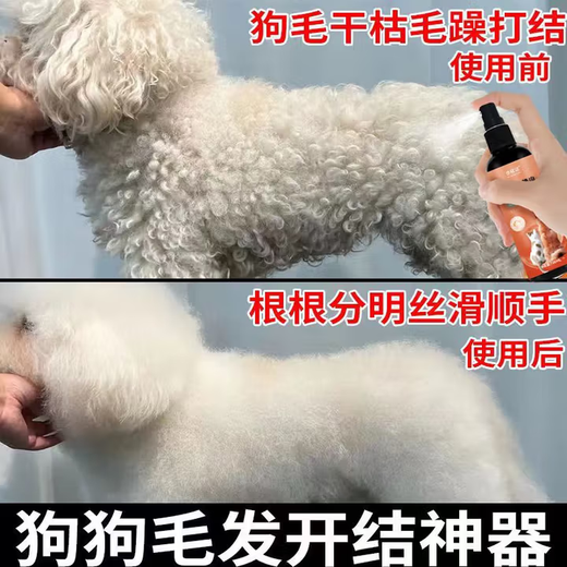 Fluffy and smooth dog knotting spray Bichon Teddy dog and cat hair knotting artifact no-wash knotting water one spray knotting single bottle
